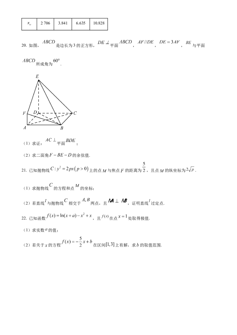 精品解析：黑龙江省大庆市东风中学2024届高三上学期第一次教学质量检测模拟试题（二）（原卷版）_2.2025数学总复习_数学高考模拟题_2024年模拟题