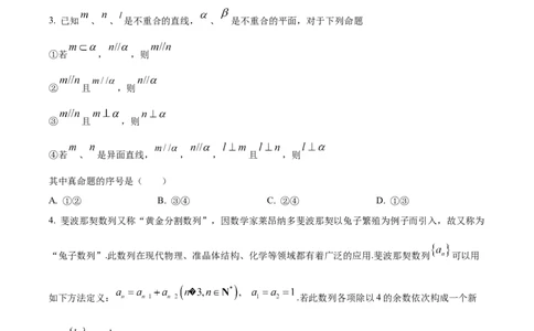 精品解析：黑龙江省大庆市东风中学2024届高三上学期第一次教学质量检测模拟试题（二）（原卷版）_2.2025数学总复习_数学高考模拟题_2024年模拟题