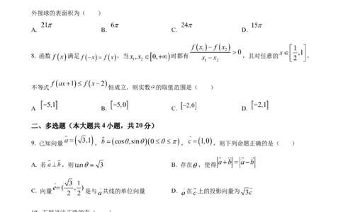 精品解析：黑龙江省大庆市东风中学2024届高三上学期第一次教学质量检测模拟试题（二）（原卷版）_2.2025数学总复习_数学高考模拟题_2024年模拟题