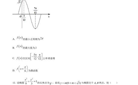 精品解析：黑龙江省大庆市东风中学2024届高三上学期第一次教学质量检测模拟试题（二）（原卷版）_2.2025数学总复习_数学高考模拟题_2024年模拟题