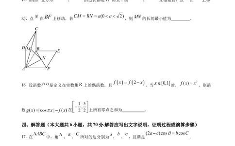 精品解析：黑龙江省大庆市东风中学2024届高三上学期第一次教学质量检测模拟试题（二）（原卷版）_2.2025数学总复习_数学高考模拟题_2024年模拟题