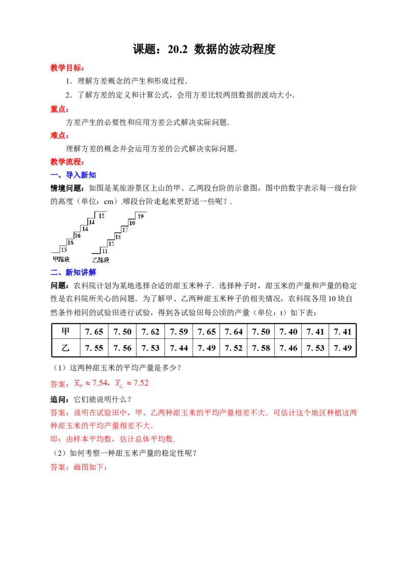 20.2数据的波动程度教学设计_初中数学人教版_八年级数学下册_保存转存之后查看(1)_8下-初中数学人教版（2026春新版持续更新）_旧版-可参考_01课件+教案（配套）_课件+教案（配套）