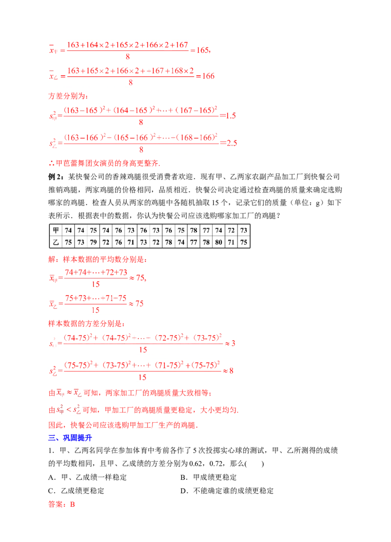 20.2数据的波动程度教学设计_初中数学人教版_八年级数学下册_保存转存之后查看(1)_8下-初中数学人教版（2026春新版持续更新）_旧版-可参考_01课件+教案（配套）_课件+教案（配套）