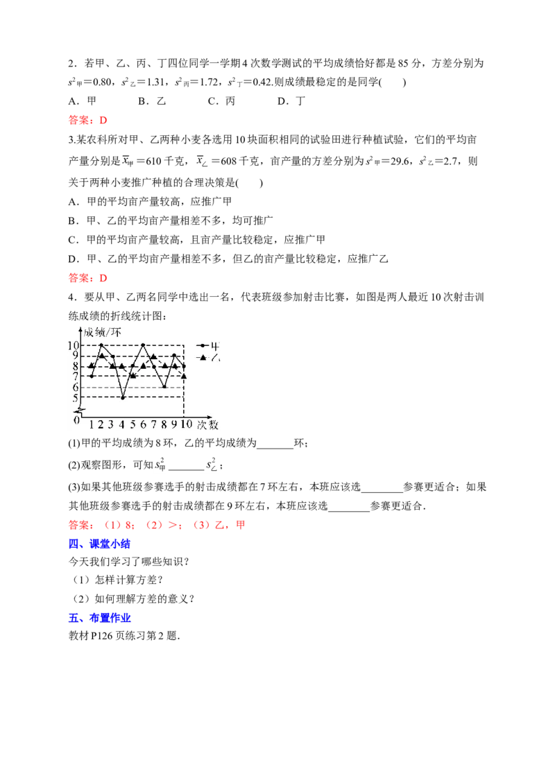 20.2数据的波动程度教学设计_初中数学人教版_八年级数学下册_保存转存之后查看(1)_8下-初中数学人教版（2026春新版持续更新）_旧版-可参考_01课件+教案（配套）_课件+教案（配套）