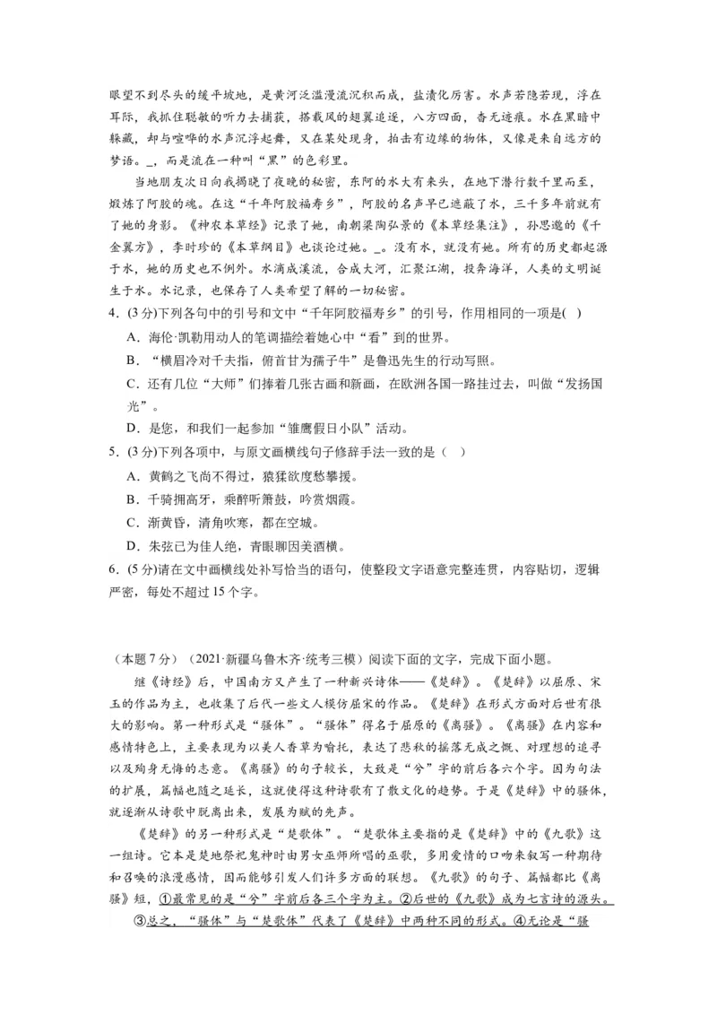 第一单元（单元检测）（B卷&bull;能力提升练）-（统编版选择性必修下册）（学生版）_高语_高中语文_选择性必修下册_知识清单