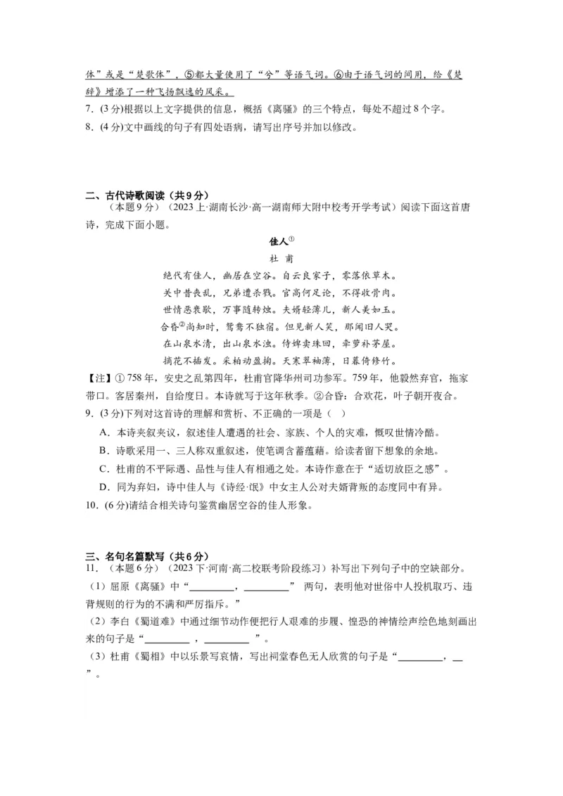 第一单元（单元检测）（B卷&bull;能力提升练）-（统编版选择性必修下册）（学生版）_高语_高中语文_选择性必修下册_知识清单