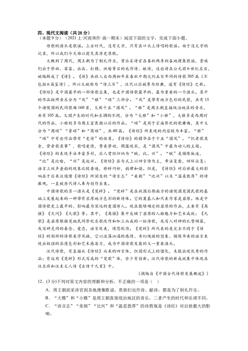 第一单元（单元检测）（B卷&bull;能力提升练）-（统编版选择性必修下册）（学生版）_高语_高中语文_选择性必修下册_知识清单