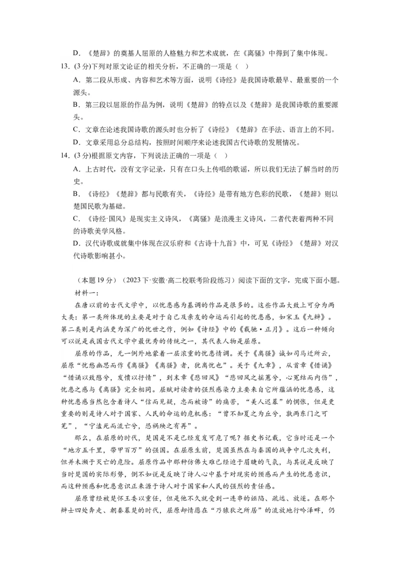 第一单元（单元检测）（B卷&bull;能力提升练）-（统编版选择性必修下册）（学生版）_高语_高中语文_选择性必修下册_知识清单