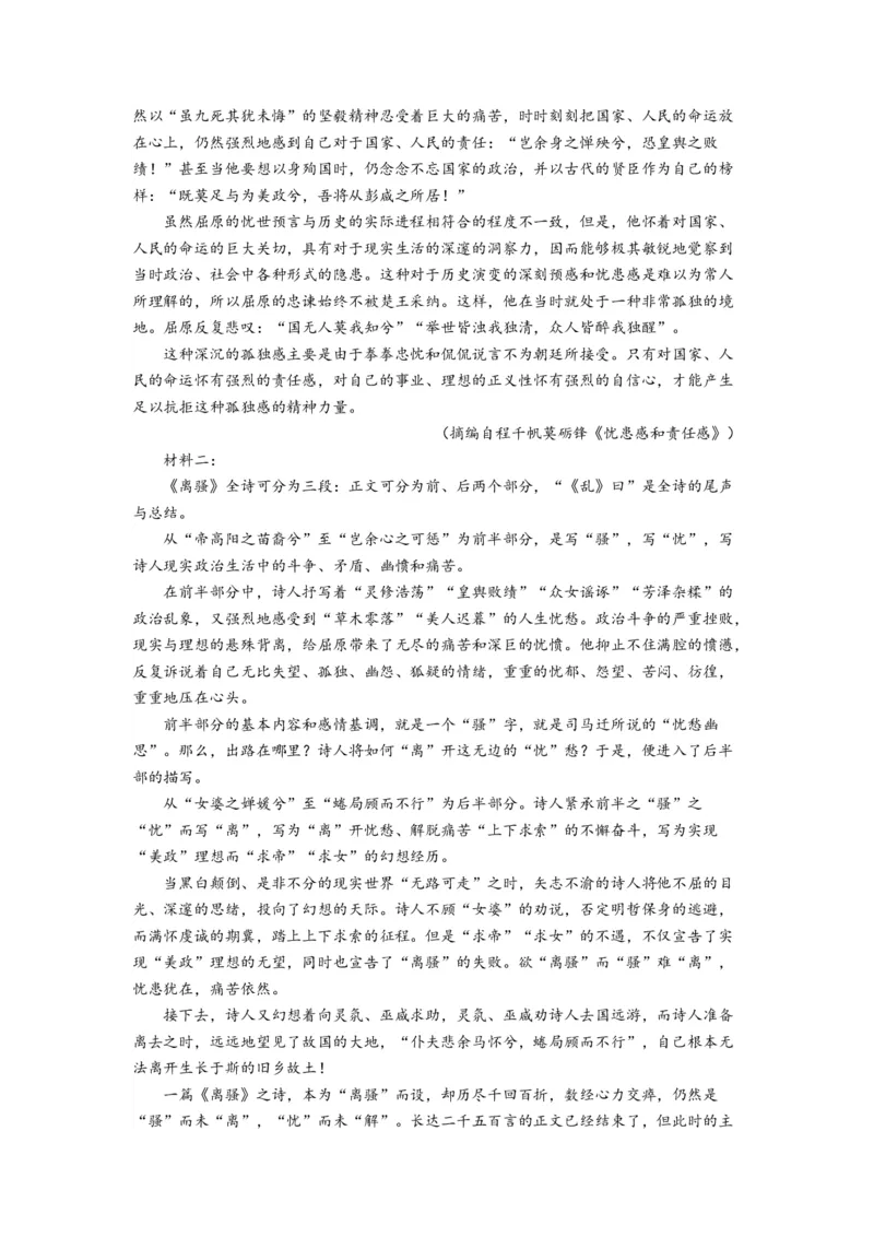 第一单元（单元检测）（B卷&bull;能力提升练）-（统编版选择性必修下册）（学生版）_高语_高中语文_选择性必修下册_知识清单