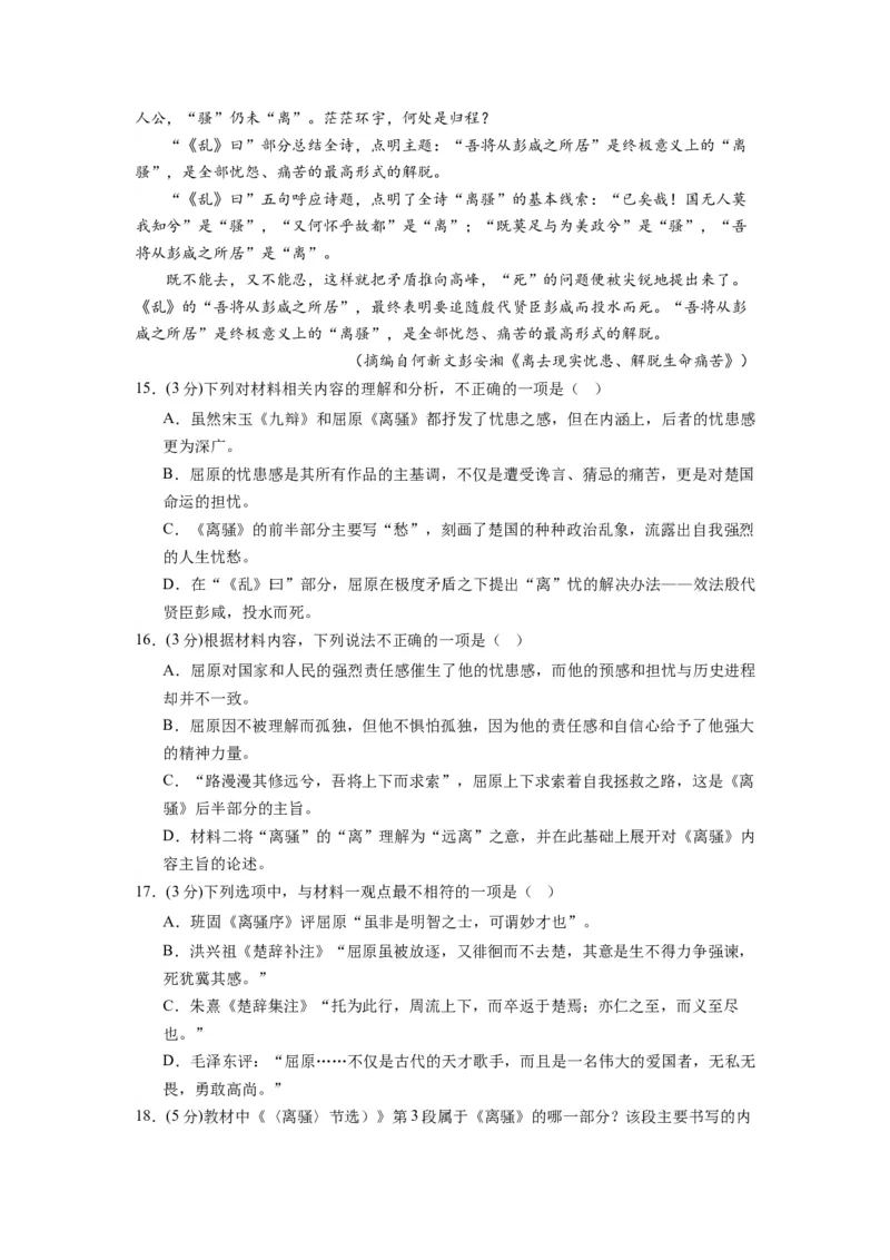 第一单元（单元检测）（B卷&bull;能力提升练）-（统编版选择性必修下册）（学生版）_高语_高中语文_选择性必修下册_知识清单