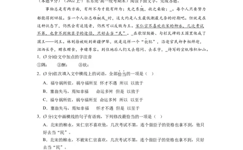 第一单元（单元检测）（B卷&bull;能力提升练）-（统编版选择性必修下册）（学生版）_高语_高中语文_选择性必修下册_知识清单