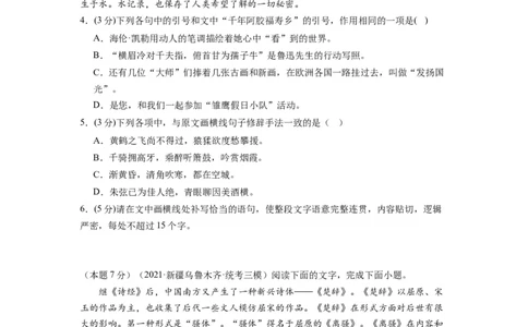第一单元（单元检测）（B卷&bull;能力提升练）-（统编版选择性必修下册）（学生版）_高语_高中语文_选择性必修下册_知识清单