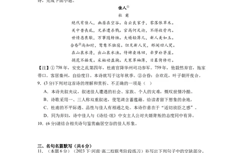 第一单元（单元检测）（B卷&bull;能力提升练）-（统编版选择性必修下册）（学生版）_高语_高中语文_选择性必修下册_知识清单