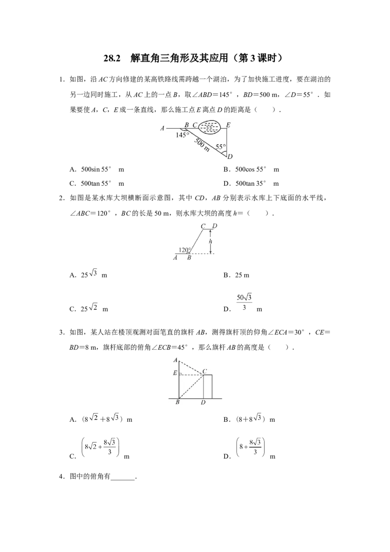 28.2[练习&middot;基础巩固]解直角三角形及其应用（第3课时）_初中数学人教版_9下-初中数学人教版_01课件+教案（配套）_课件+教案+分层作业（2024）_分层作业