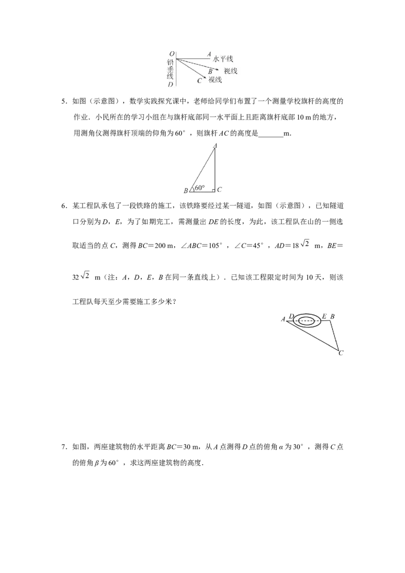 28.2[练习&middot;基础巩固]解直角三角形及其应用（第3课时）_初中数学人教版_9下-初中数学人教版_01课件+教案（配套）_课件+教案+分层作业（2024）_分层作业