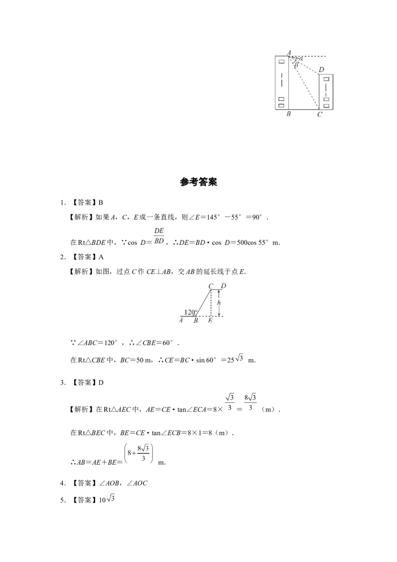 28.2[练习&middot;基础巩固]解直角三角形及其应用（第3课时）_初中数学人教版_9下-初中数学人教版_01课件+教案（配套）_课件+教案+分层作业（2024）_分层作业