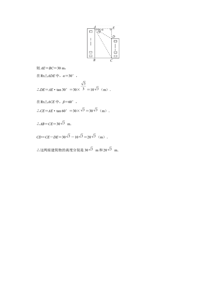 28.2[练习&middot;基础巩固]解直角三角形及其应用（第3课时）_初中数学人教版_9下-初中数学人教版_01课件+教案（配套）_课件+教案+分层作业（2024）_分层作业