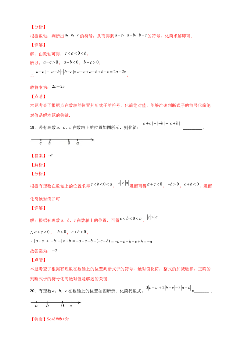 专题02绝对值的化简（解析版）_初中数学人教版_7上-初中数学人教版_7上-初中数学人教版（旧版）赠送_07专项讲练_微专题2022-2023学年七年级数学上册常考点微专题提分精练（人教版）