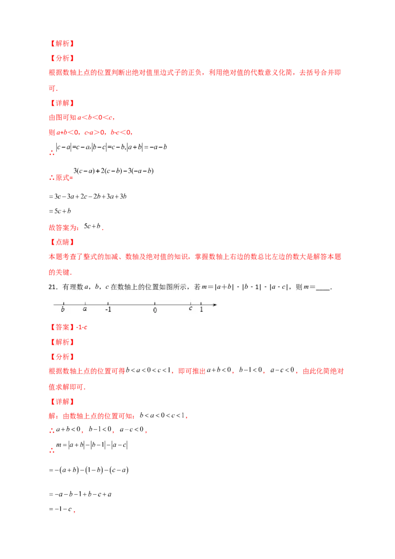 专题02绝对值的化简（解析版）_初中数学人教版_7上-初中数学人教版_7上-初中数学人教版（旧版）赠送_07专项讲练_微专题2022-2023学年七年级数学上册常考点微专题提分精练（人教版）