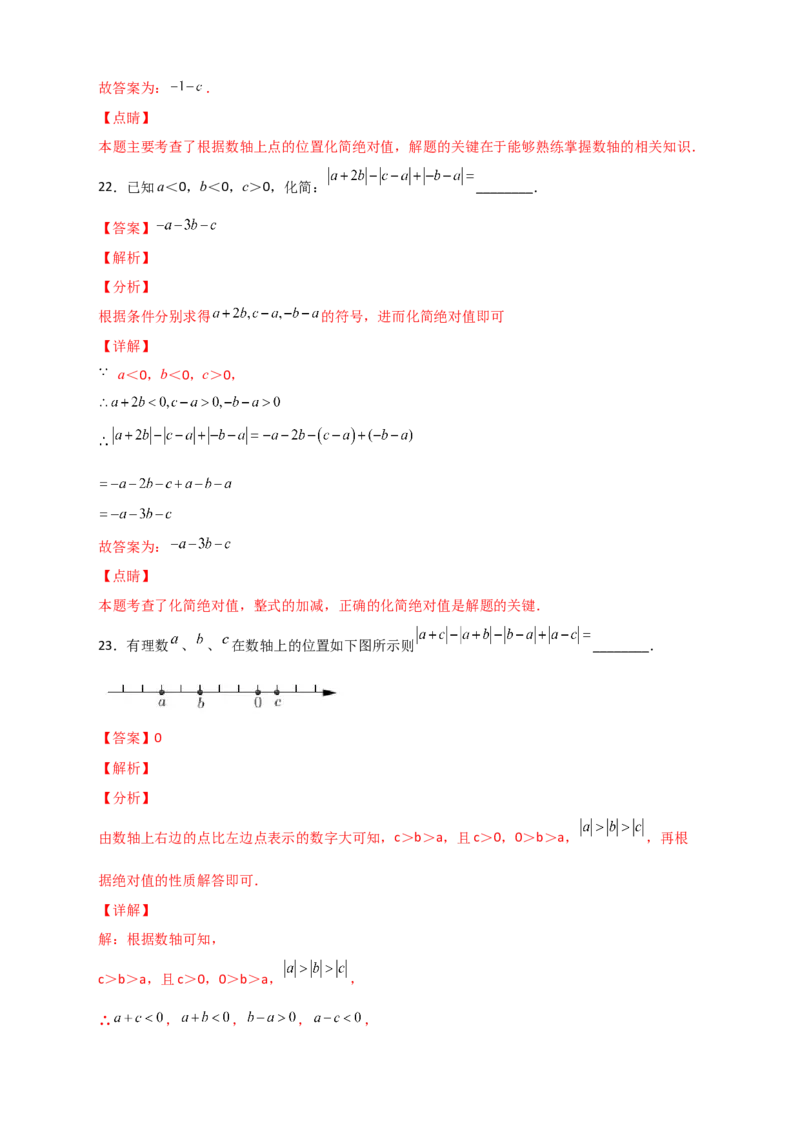 专题02绝对值的化简（解析版）_初中数学人教版_7上-初中数学人教版_7上-初中数学人教版（旧版）赠送_07专项讲练_微专题2022-2023学年七年级数学上册常考点微专题提分精练（人教版）