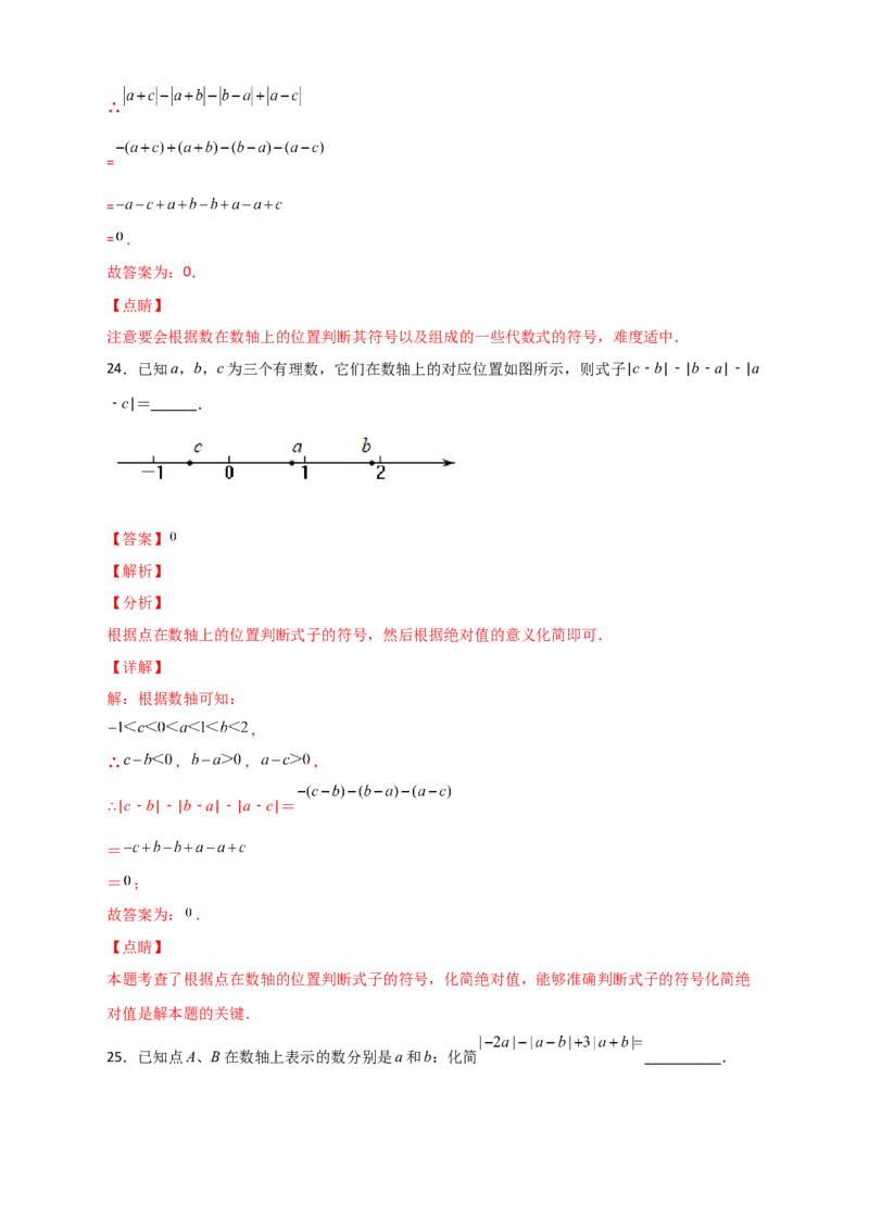 专题02绝对值的化简（解析版）_初中数学人教版_7上-初中数学人教版_7上-初中数学人教版（旧版）赠送_07专项讲练_微专题2022-2023学年七年级数学上册常考点微专题提分精练（人教版）