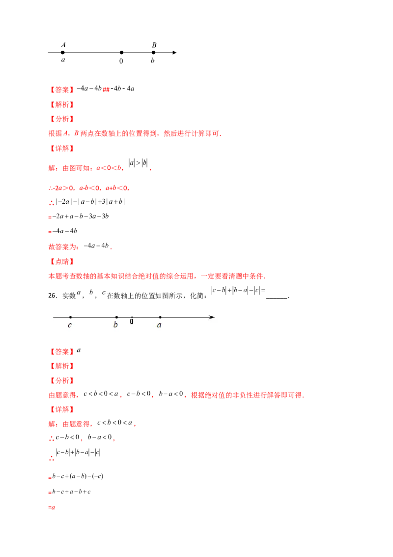 专题02绝对值的化简（解析版）_初中数学人教版_7上-初中数学人教版_7上-初中数学人教版（旧版）赠送_07专项讲练_微专题2022-2023学年七年级数学上册常考点微专题提分精练（人教版）