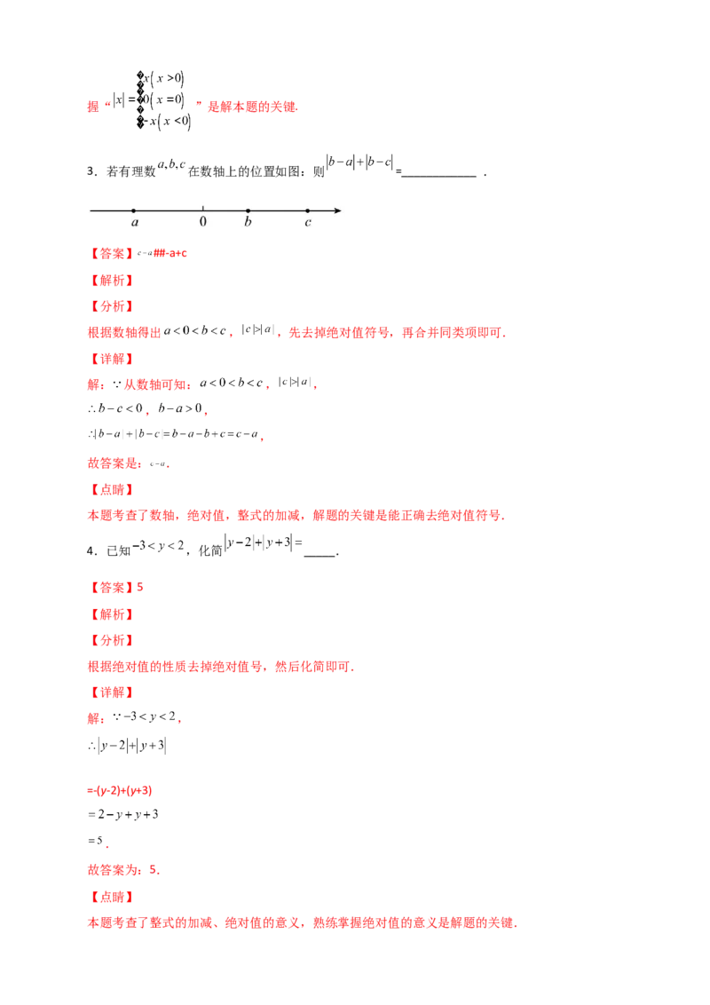 专题02绝对值的化简（解析版）_初中数学人教版_7上-初中数学人教版_7上-初中数学人教版（旧版）赠送_07专项讲练_微专题2022-2023学年七年级数学上册常考点微专题提分精练（人教版）