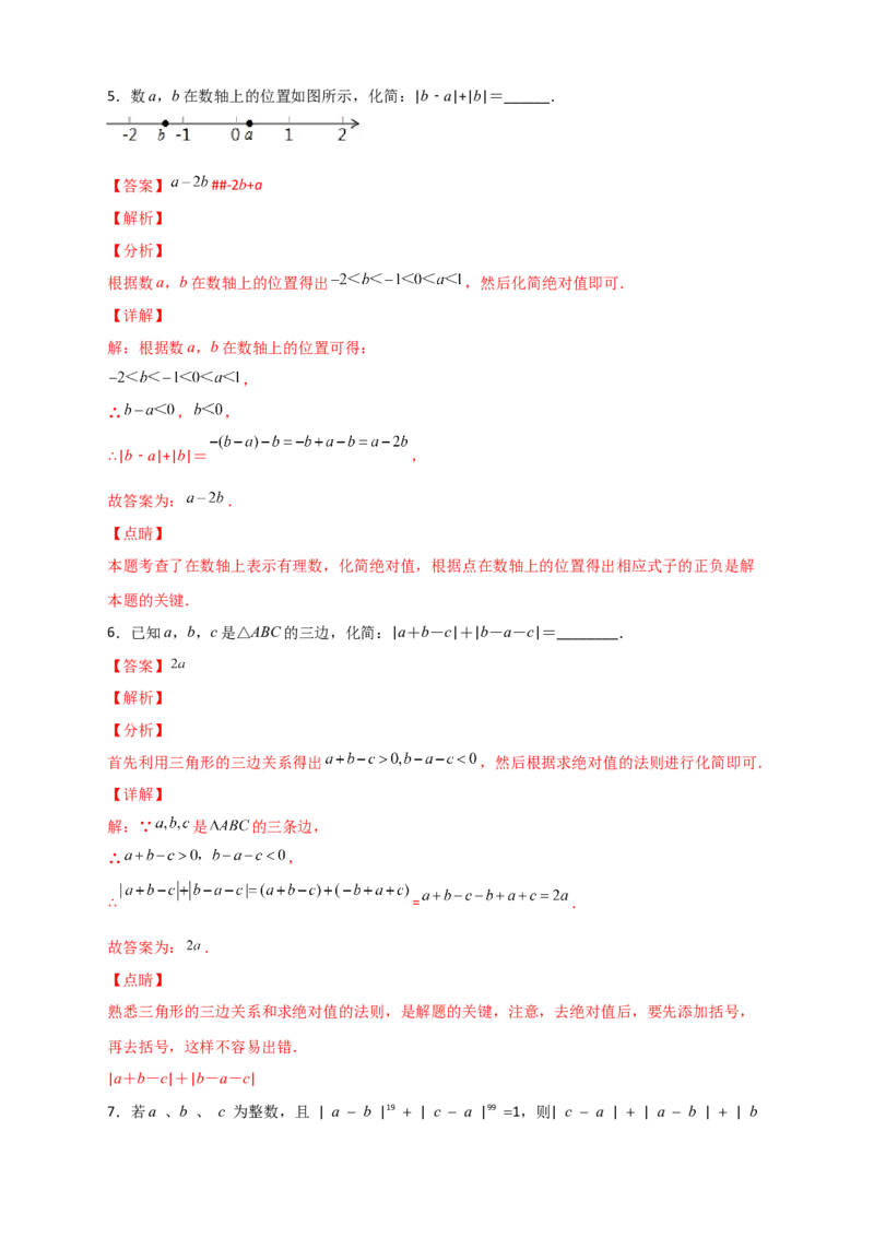 专题02绝对值的化简（解析版）_初中数学人教版_7上-初中数学人教版_7上-初中数学人教版（旧版）赠送_07专项讲练_微专题2022-2023学年七年级数学上册常考点微专题提分精练（人教版）