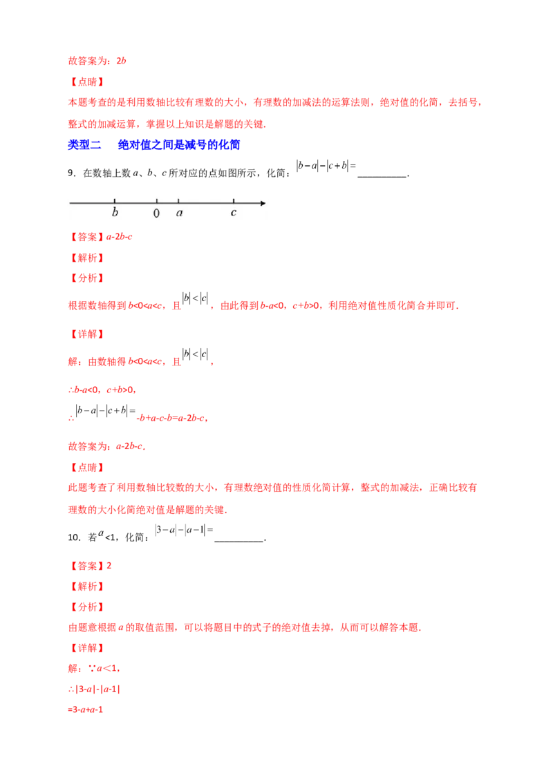 专题02绝对值的化简（解析版）_初中数学人教版_7上-初中数学人教版_7上-初中数学人教版（旧版）赠送_07专项讲练_微专题2022-2023学年七年级数学上册常考点微专题提分精练（人教版）