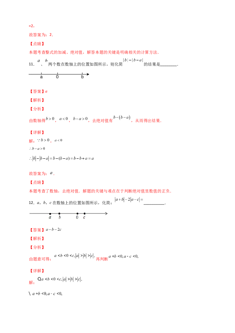 专题02绝对值的化简（解析版）_初中数学人教版_7上-初中数学人教版_7上-初中数学人教版（旧版）赠送_07专项讲练_微专题2022-2023学年七年级数学上册常考点微专题提分精练（人教版）