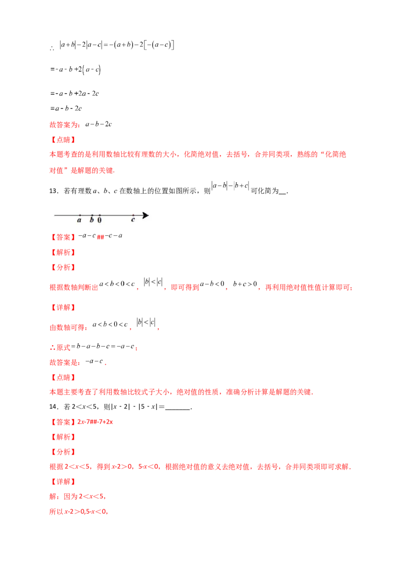专题02绝对值的化简（解析版）_初中数学人教版_7上-初中数学人教版_7上-初中数学人教版（旧版）赠送_07专项讲练_微专题2022-2023学年七年级数学上册常考点微专题提分精练（人教版）