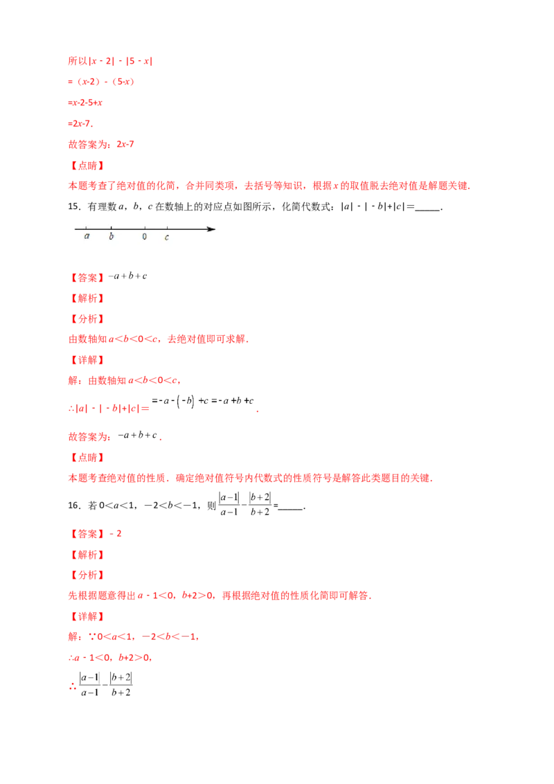 专题02绝对值的化简（解析版）_初中数学人教版_7上-初中数学人教版_7上-初中数学人教版（旧版）赠送_07专项讲练_微专题2022-2023学年七年级数学上册常考点微专题提分精练（人教版）
