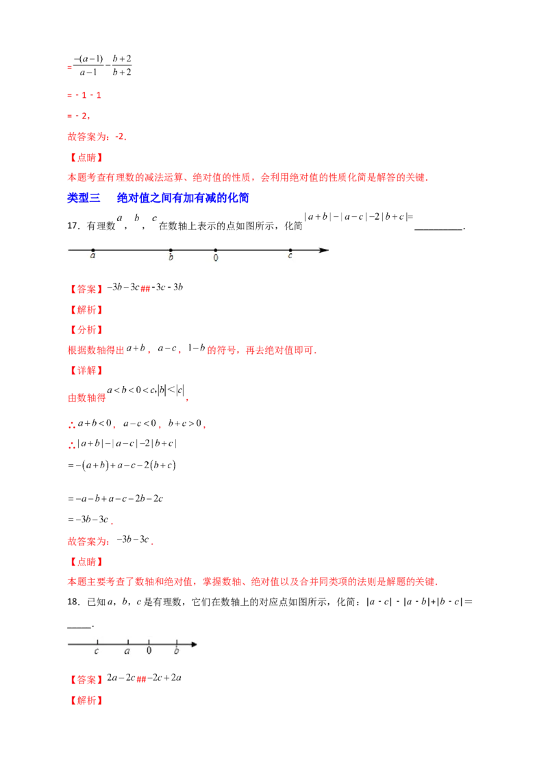 专题02绝对值的化简（解析版）_初中数学人教版_7上-初中数学人教版_7上-初中数学人教版（旧版）赠送_07专项讲练_微专题2022-2023学年七年级数学上册常考点微专题提分精练（人教版）