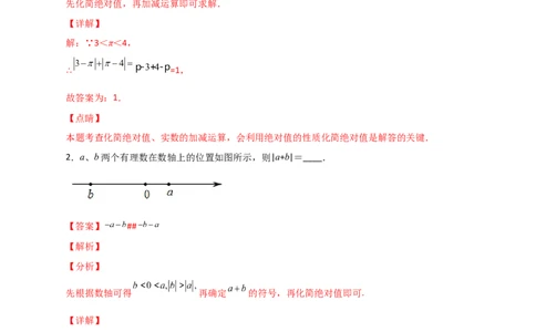 专题02绝对值的化简（解析版）_初中数学人教版_7上-初中数学人教版_7上-初中数学人教版（旧版）赠送_07专项讲练_微专题2022-2023学年七年级数学上册常考点微专题提分精练（人教版）