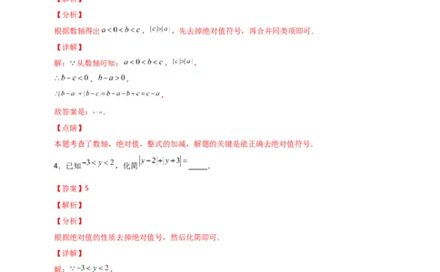 专题02绝对值的化简（解析版）_初中数学人教版_7上-初中数学人教版_7上-初中数学人教版（旧版）赠送_07专项讲练_微专题2022-2023学年七年级数学上册常考点微专题提分精练（人教版）