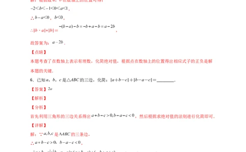 专题02绝对值的化简（解析版）_初中数学人教版_7上-初中数学人教版_7上-初中数学人教版（旧版）赠送_07专项讲练_微专题2022-2023学年七年级数学上册常考点微专题提分精练（人教版）
