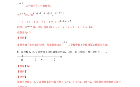 专题02绝对值的化简（解析版）_初中数学人教版_7上-初中数学人教版_7上-初中数学人教版（旧版）赠送_07专项讲练_微专题2022-2023学年七年级数学上册常考点微专题提分精练（人教版）