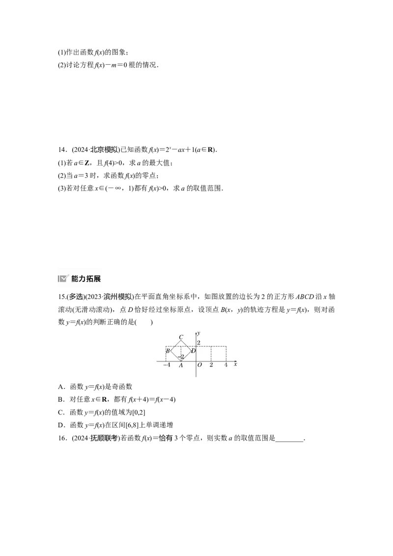 第二章　&sect;2.10　函数的图象_2.2025数学总复习_2025年新高考资料_一轮复习_2025高考大一轮复习讲义+课件（完结）_2025高考大一轮复习数学（人教b版）_学生用书Word版文档_一轮复习83练