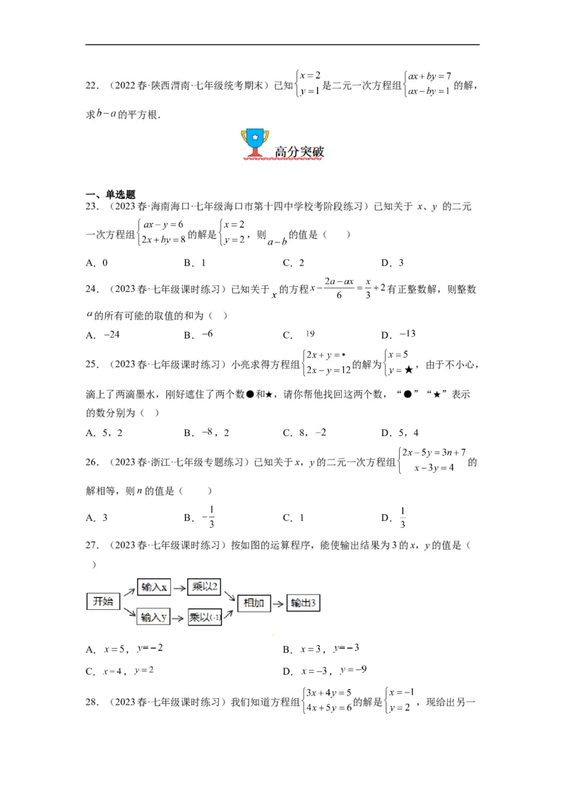 8.1二元一次方程组(原卷版）_初中数学人教版_7下-初中数学人教版_7下-初中数学人教版（旧版）赠送_07专项讲练_8.1二元一次方程组