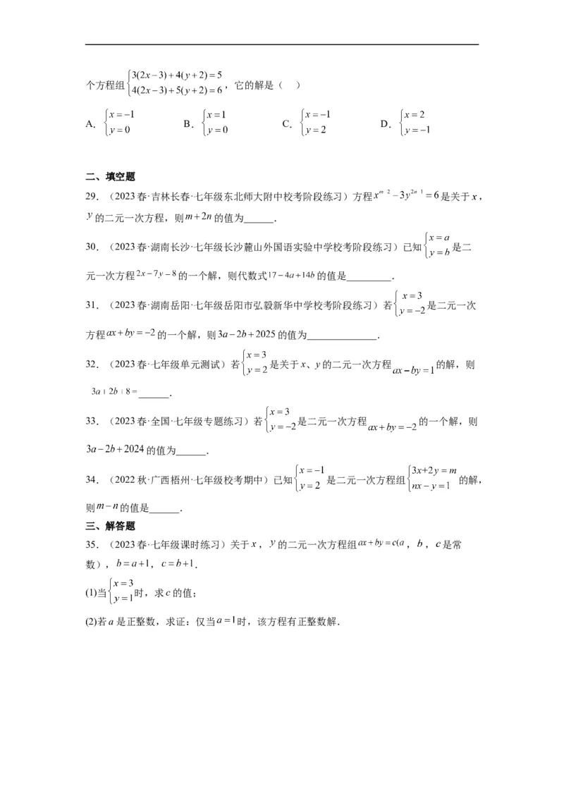 8.1二元一次方程组(原卷版）_初中数学人教版_7下-初中数学人教版_7下-初中数学人教版（旧版）赠送_07专项讲练_8.1二元一次方程组