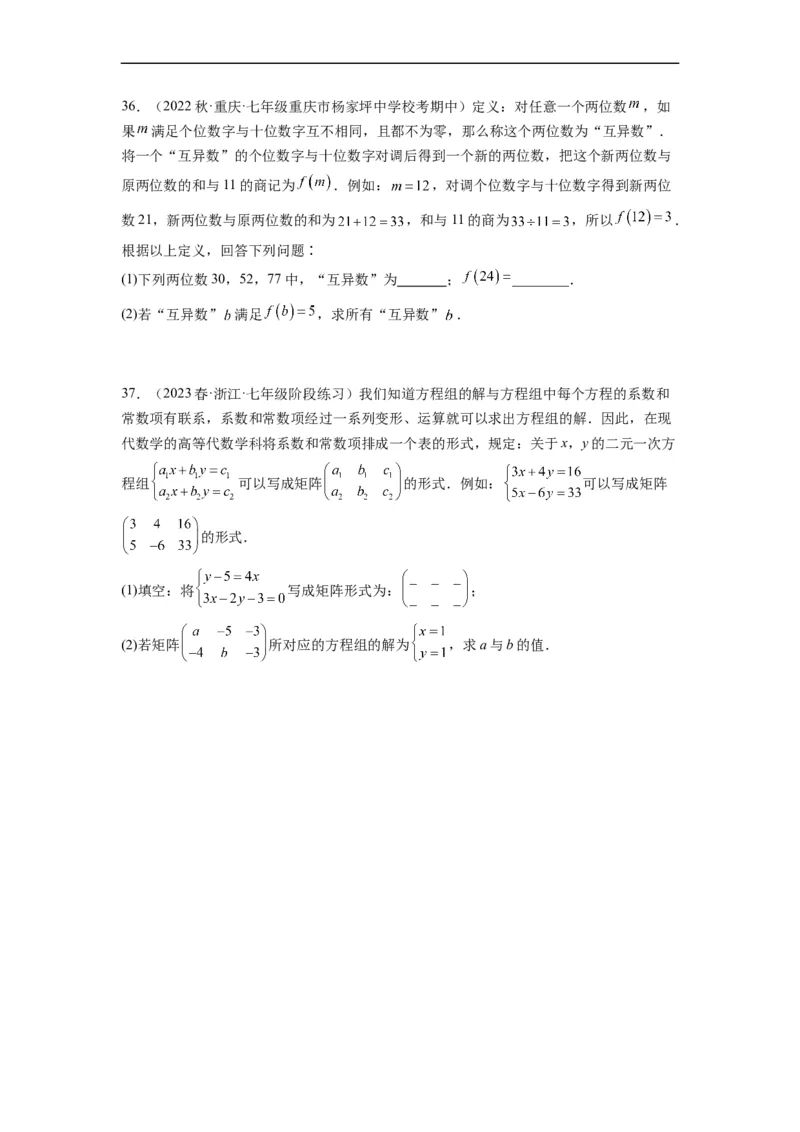 8.1二元一次方程组(原卷版）_初中数学人教版_7下-初中数学人教版_7下-初中数学人教版（旧版）赠送_07专项讲练_8.1二元一次方程组