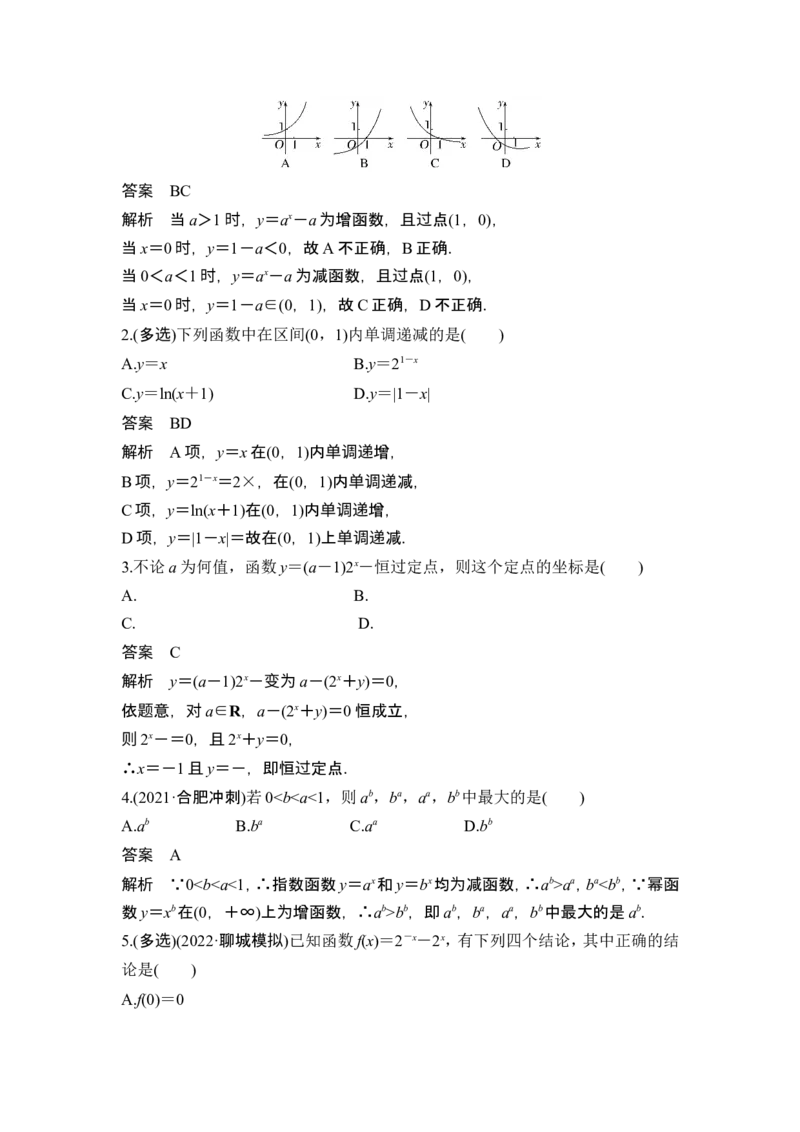 第5节指数与指数函数_2.2025数学总复习_2024年新高考资料_1.2024一轮复习_2024年高考数学一轮复习讲义（新高考版）_赠1套word版补充习题库_另附1套Word版题库_第二章函数与基本初等函数