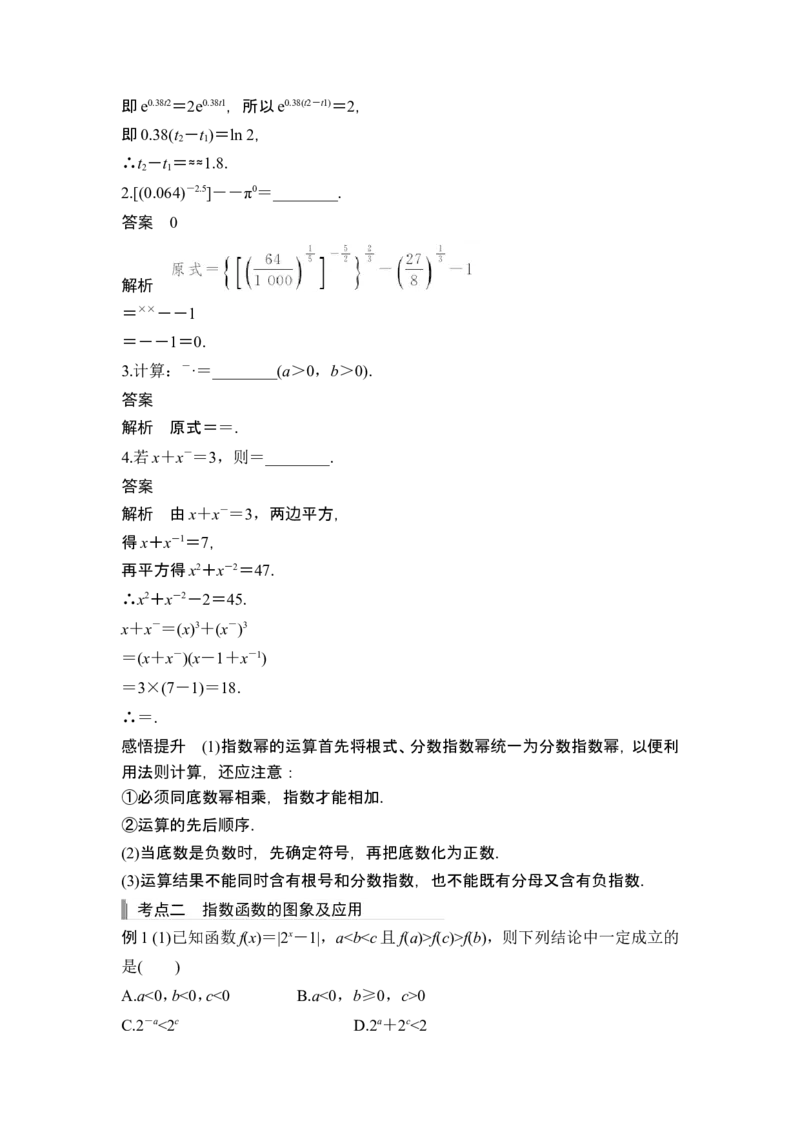 第5节指数与指数函数_2.2025数学总复习_2024年新高考资料_1.2024一轮复习_2024年高考数学一轮复习讲义（新高考版）_赠1套word版补充习题库_另附1套Word版题库_第二章函数与基本初等函数