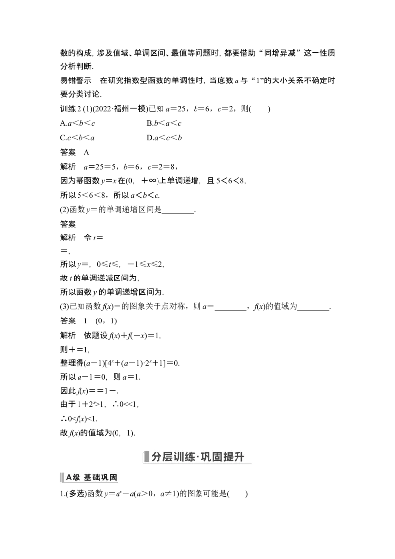 第5节指数与指数函数_2.2025数学总复习_2024年新高考资料_1.2024一轮复习_2024年高考数学一轮复习讲义（新高考版）_赠1套word版补充习题库_另附1套Word版题库_第二章函数与基本初等函数