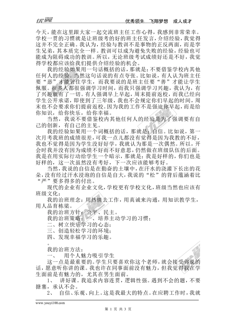 工作心得_初中数学_九年级数学下册（人教版）_计划总结工作包_班主任常用文稿