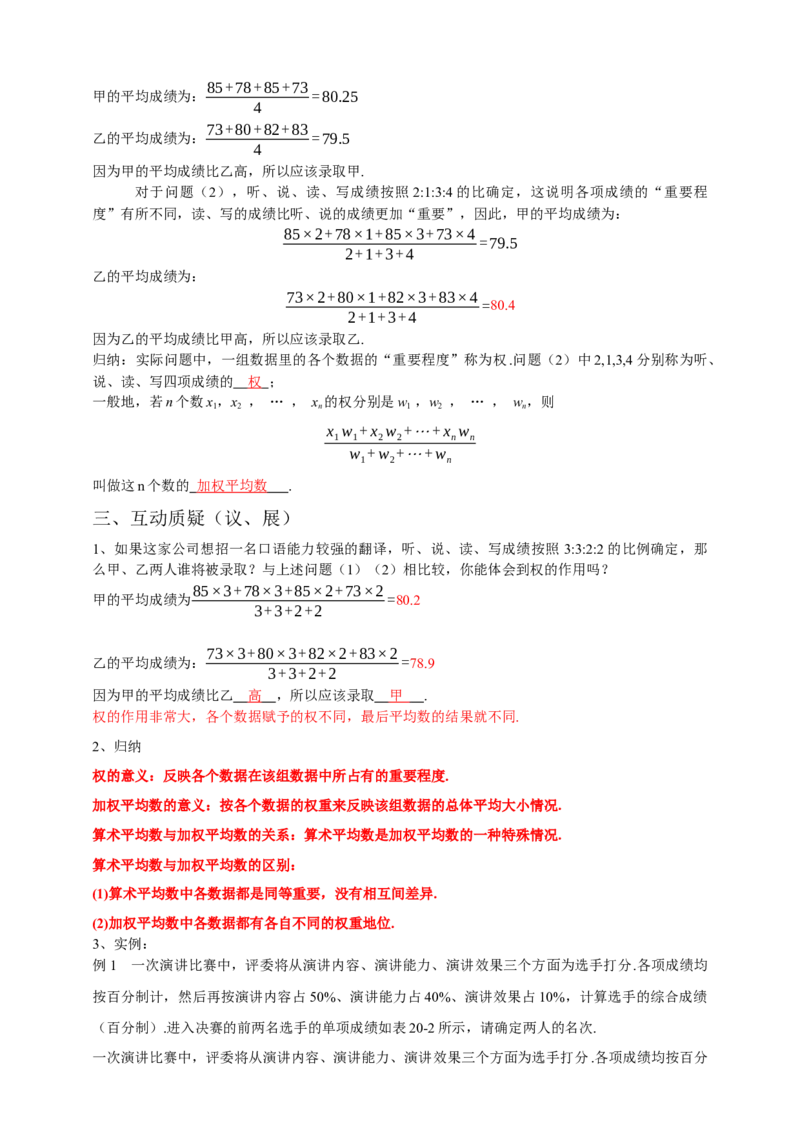 20.1.1平均数第1课时（解析卷）_初中数学人教版_八年级数学下册_保存转存之后查看(1)_8下-初中数学人教版（2026春新版持续更新）_旧版-可参考_05学案_导学案（第1套）
