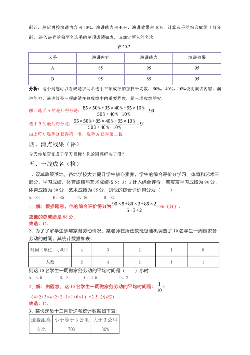 20.1.1平均数第1课时（解析卷）_初中数学人教版_八年级数学下册_保存转存之后查看(1)_8下-初中数学人教版（2026春新版持续更新）_旧版-可参考_05学案_导学案（第1套）