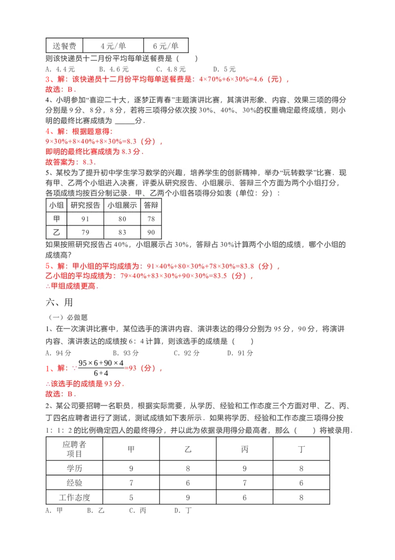 20.1.1平均数第1课时（解析卷）_初中数学人教版_八年级数学下册_保存转存之后查看(1)_8下-初中数学人教版（2026春新版持续更新）_旧版-可参考_05学案_导学案（第1套）