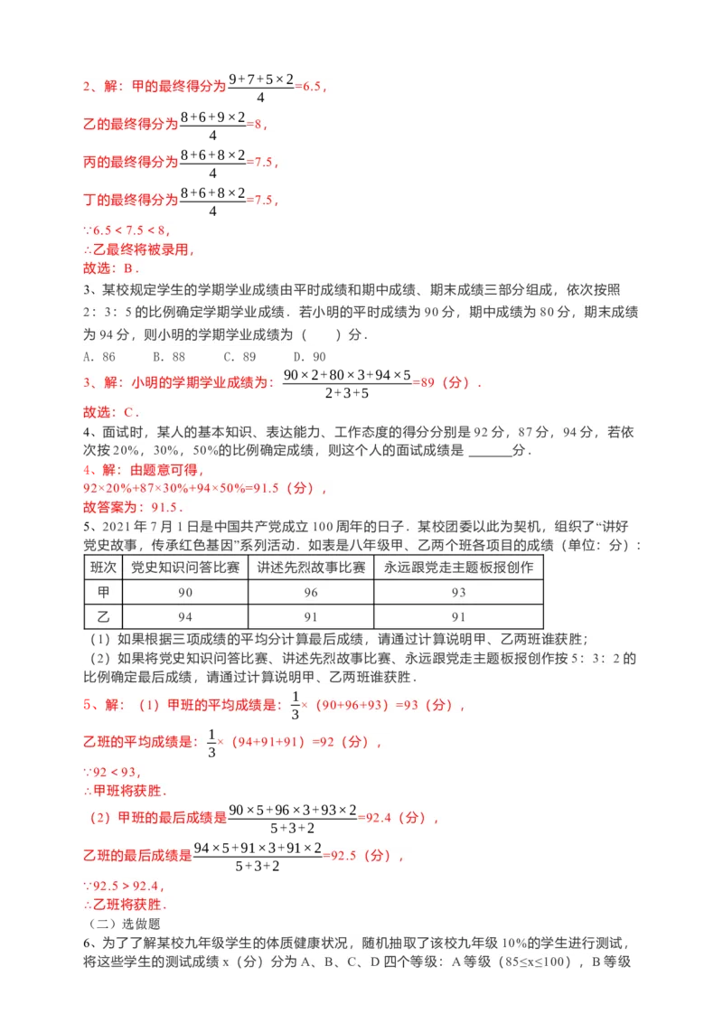 20.1.1平均数第1课时（解析卷）_初中数学人教版_八年级数学下册_保存转存之后查看(1)_8下-初中数学人教版（2026春新版持续更新）_旧版-可参考_05学案_导学案（第1套）
