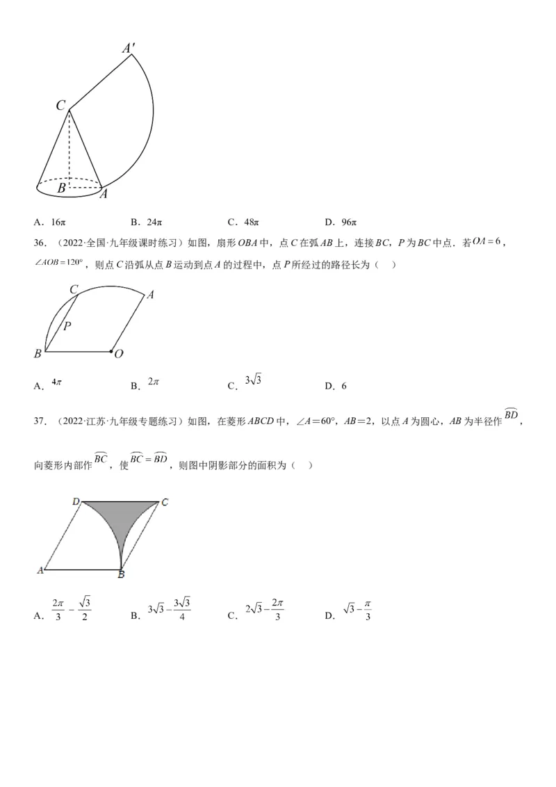 24.4弧长和扇形面积-2022-2023学年九年级数学上册《考点&bull;题型&bull;技巧》精讲与精练高分突破（人教版）_初中数学人教版_9上-初中数学人教版_07专项讲练